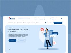 Сайт медицинской клиники. Редизайн первого экрана