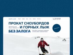 Сайт проката сноубордов. Редизайн первого экрана