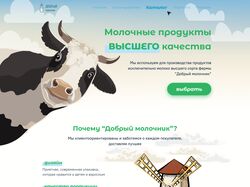 Интернет-магазин фермерской молочной продукции