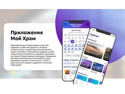 Дизайн интерфейса мобильного приложения Мой Храм