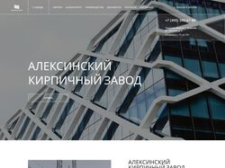Дизайн сайта для "Алексинский кирпичного завода"