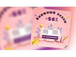 Баннер для книжного
