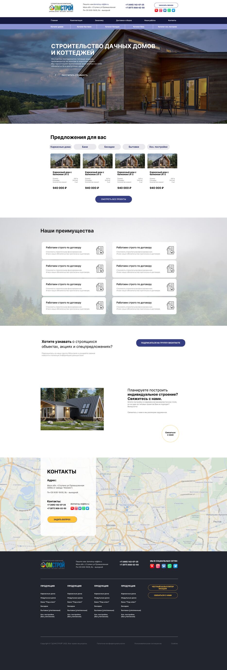 Screenshot 2022-11-25 at 22-03-48 DomStroy.png