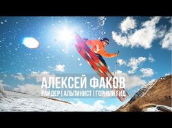 Высота 3209 Знакомство с гидом