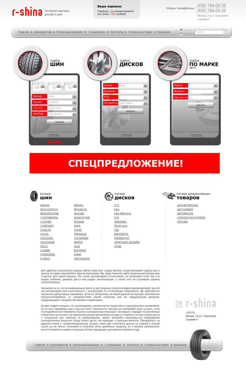 Интернет-магазин автопокрышек.jpg