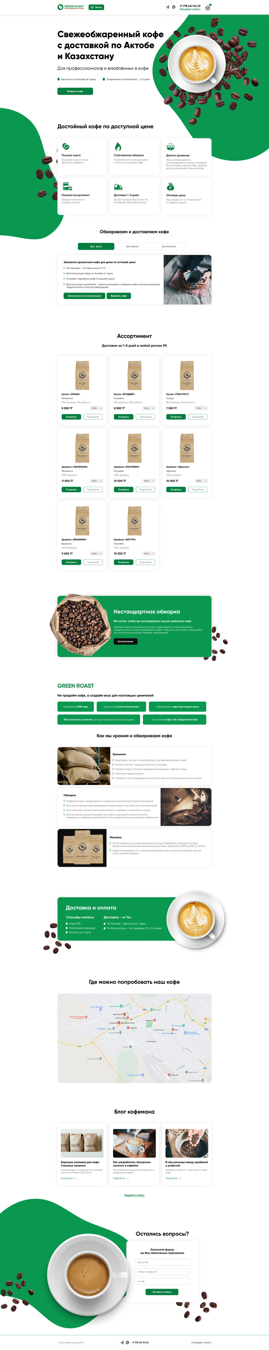 Green Roast1.jpg
