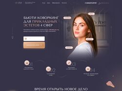 Бьюти коворкинг
