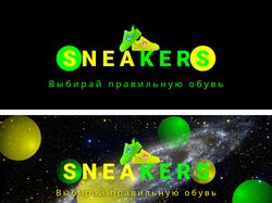 Баннер магазина спортивной обуви "Sneakers