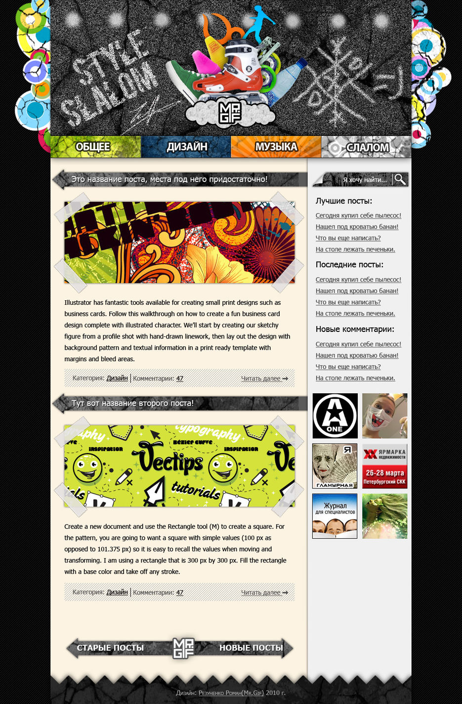 Дизайн личного блога(Слалом)..jpg