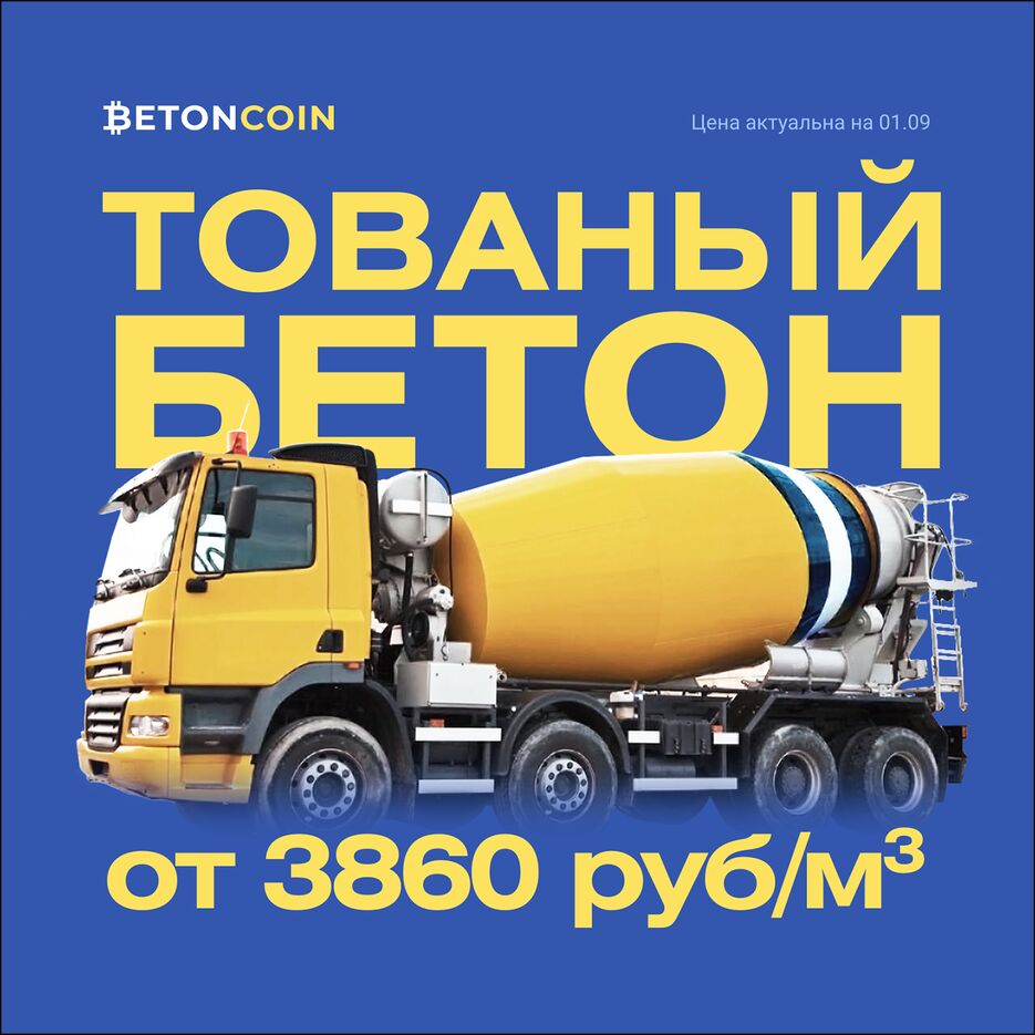 betoncoin_1_1.png