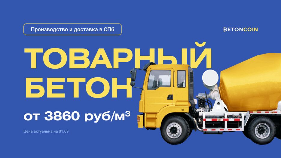 betoncoin_16_9.png