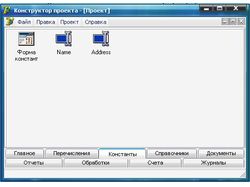 Система быстрого проектирования приложений для БД