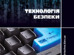 Компания Укртехно