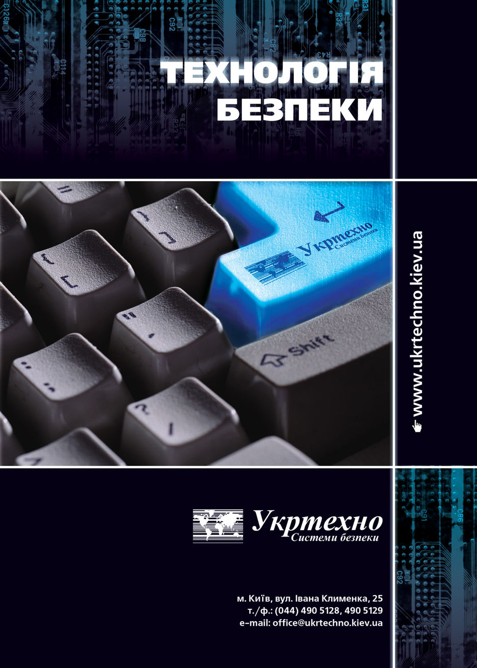 Компания Укртехно.jpg