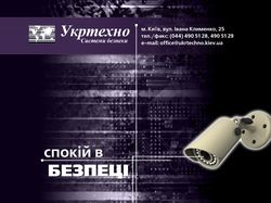 Компания Укртехно