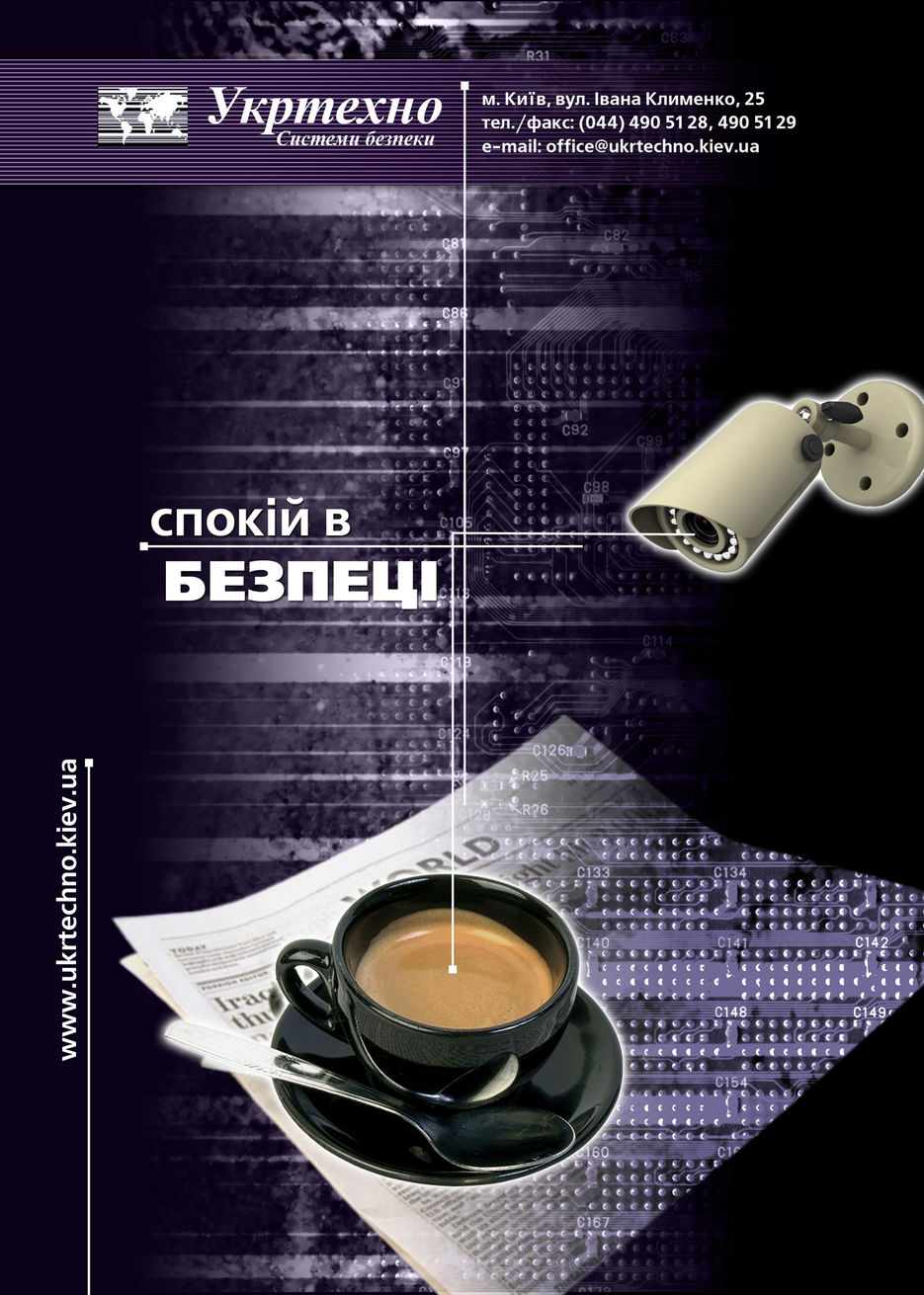 Компания Укртехно.jpg