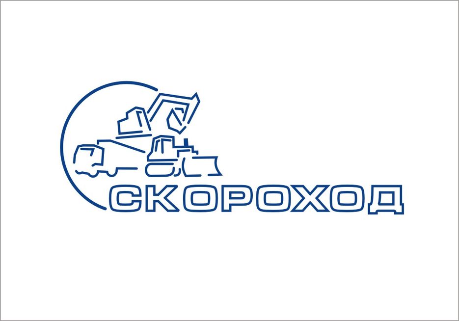 Скороход.jpg