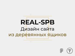 Дизайн Сайта и Создание на Тильде – Real-Spb
