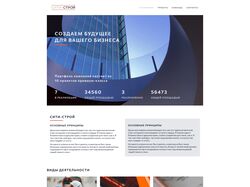 Сайт строительной компании