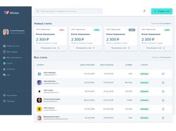 Дашборд (работа со счетами)