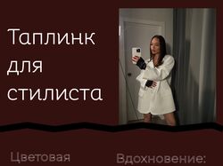 стилист