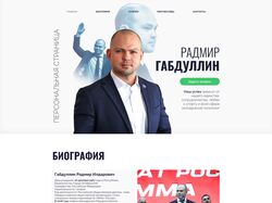 Лендинг Радмир