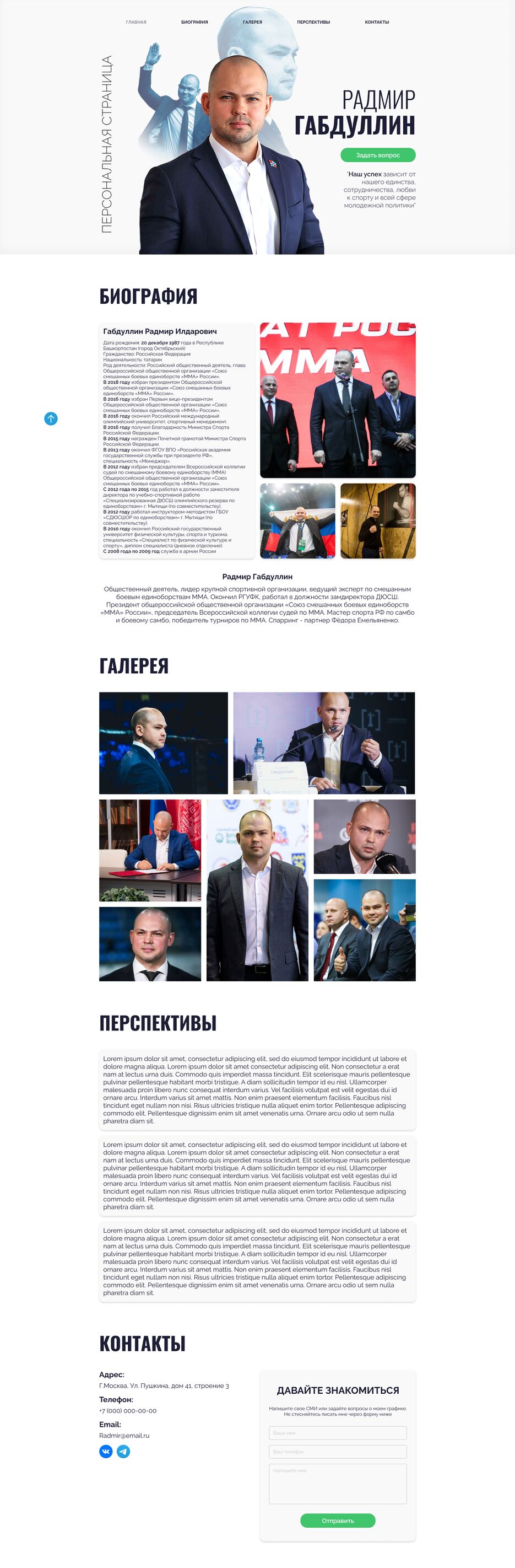 Радмир.png
