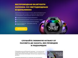 Лендинг Bluetooth колонка