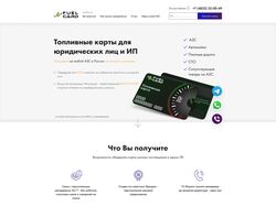 Лендинг Fuel Carf
