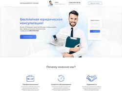 Лендинг жилищный юрист