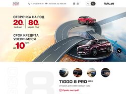 Разработка сайта официального дилера Chery в KZ