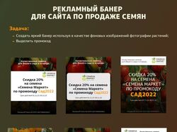 Банеры для магазина семян