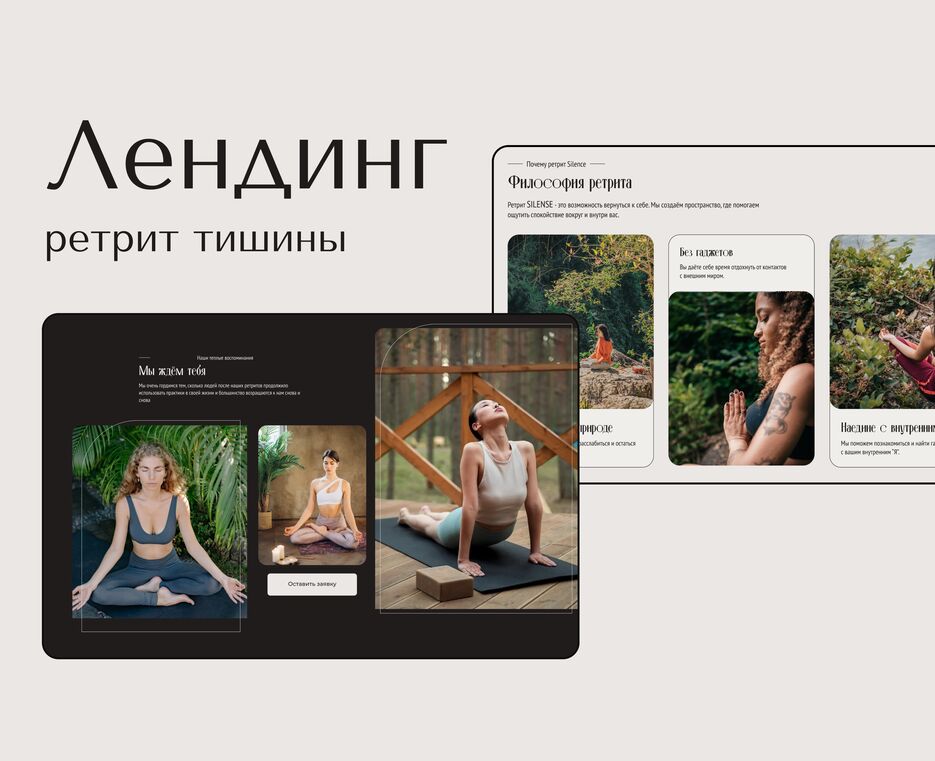 ленд ритрит.png