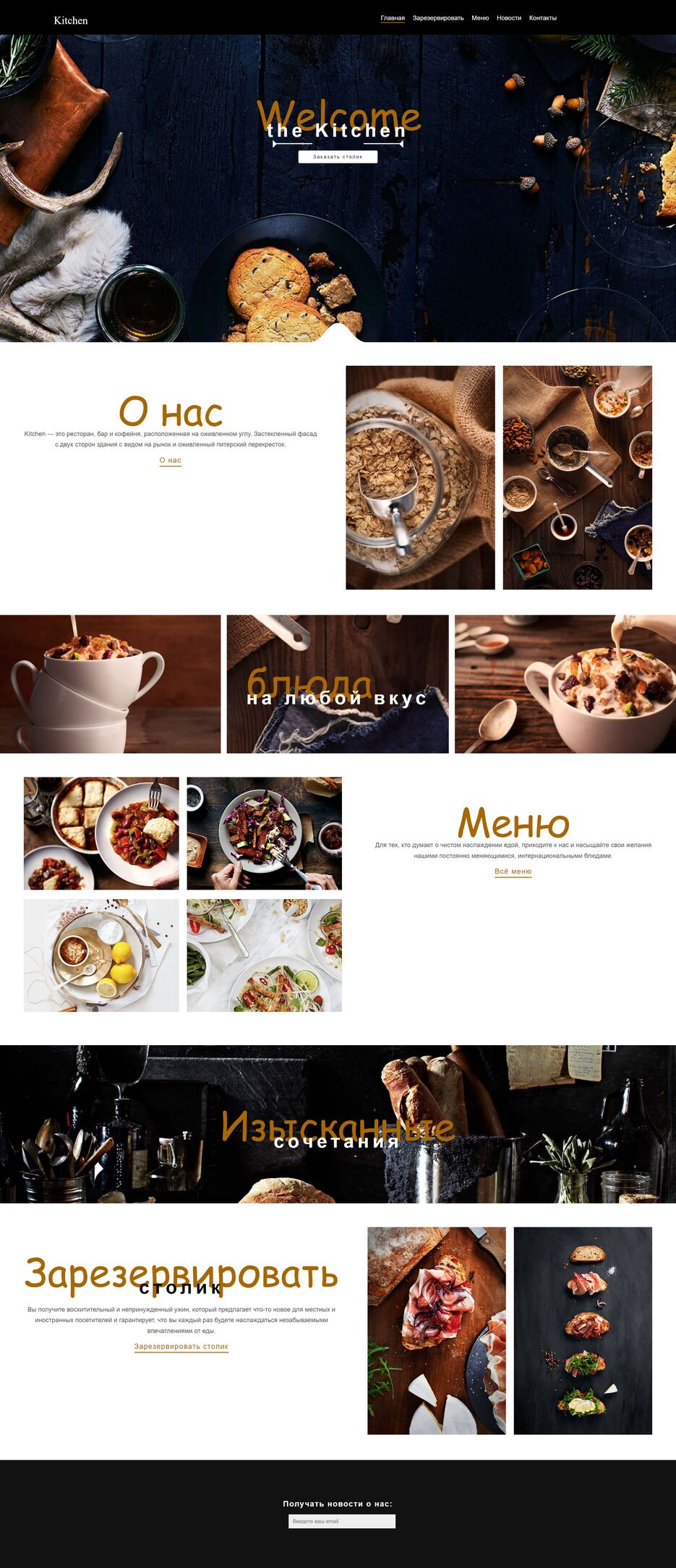 Kitchen - ресторан.png