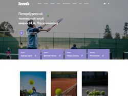 Адаптивная верстка Tennis