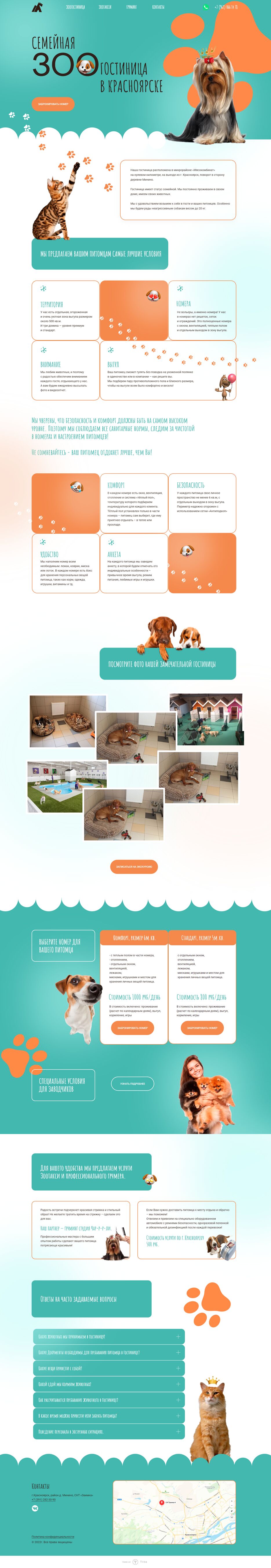 FireShot Capture 112 - Зоогостиница в Красноярске - zoo-hotel24.ru.png