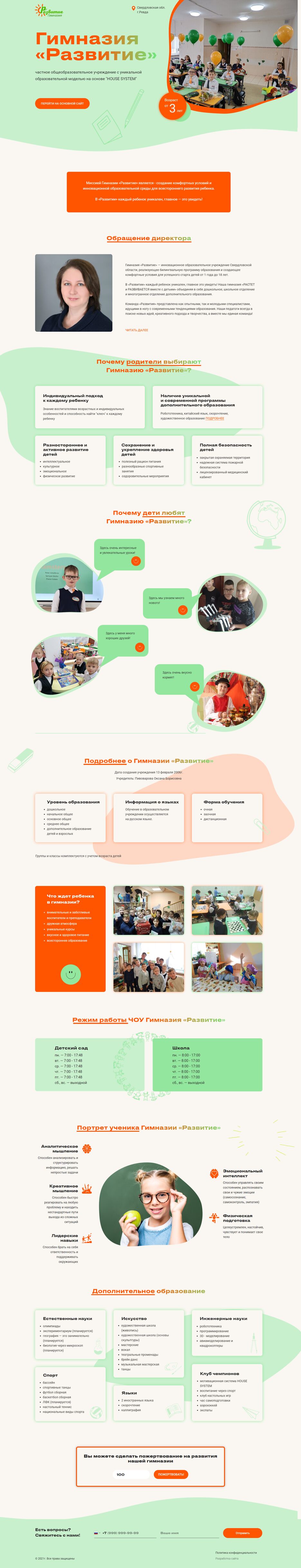 FireShot Capture 116 - Главная - education-razvitie.tilda.ws.png