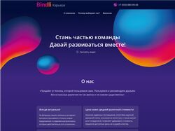 Лендинг Вакансии в Bildi