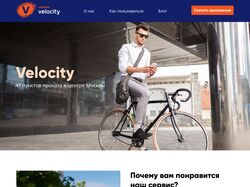 Лендинг для сервиса проката велосипедов