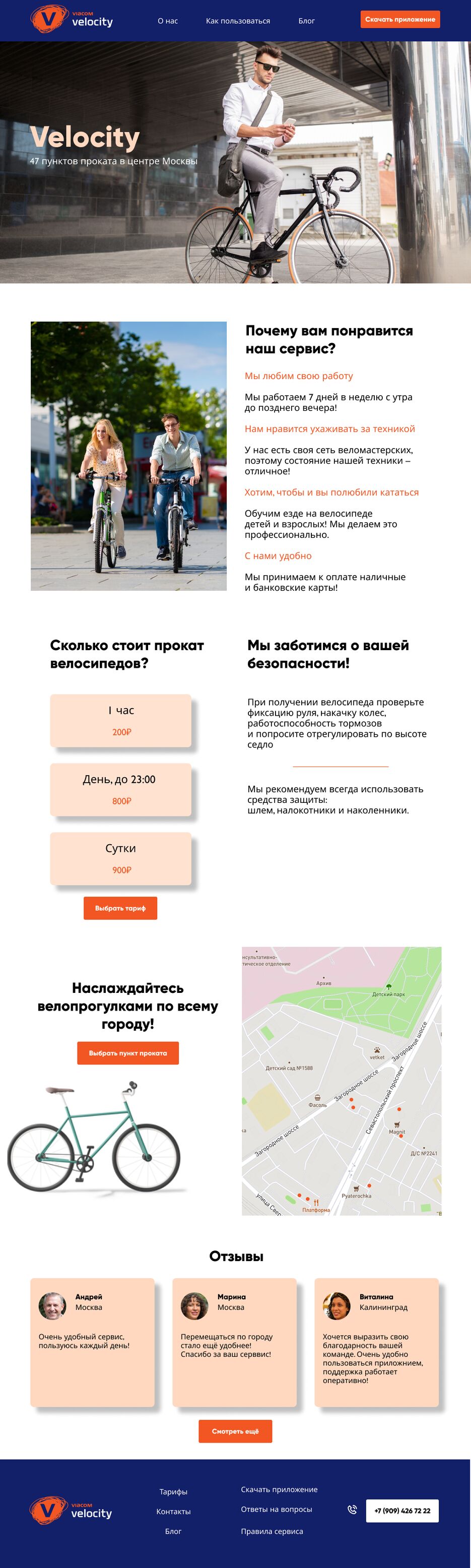landing велосити.png