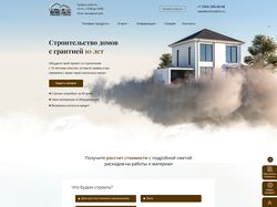Лендинг строительной компании ТочноДом