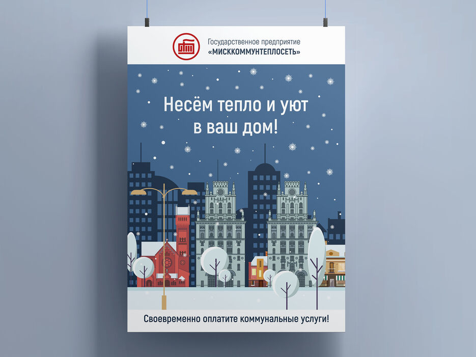 минсккомунтеплосеть2.jpg