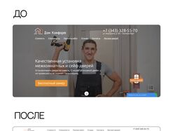 Редизайн первого экрана сайта по установке дверей.