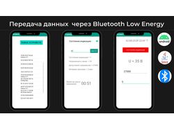 Мобильное приложение для передачи данных через BLE