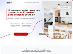 Дизайн главной страницы сайта МебельТУТ
