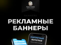 баннеры для рекламы