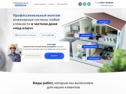 Landing page - Монтаж отопления