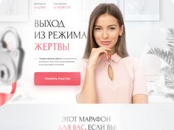 Landing page - Курс по психологии