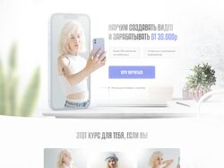 Landing page - Курс сторис