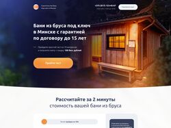 Landing page - Строительство бань